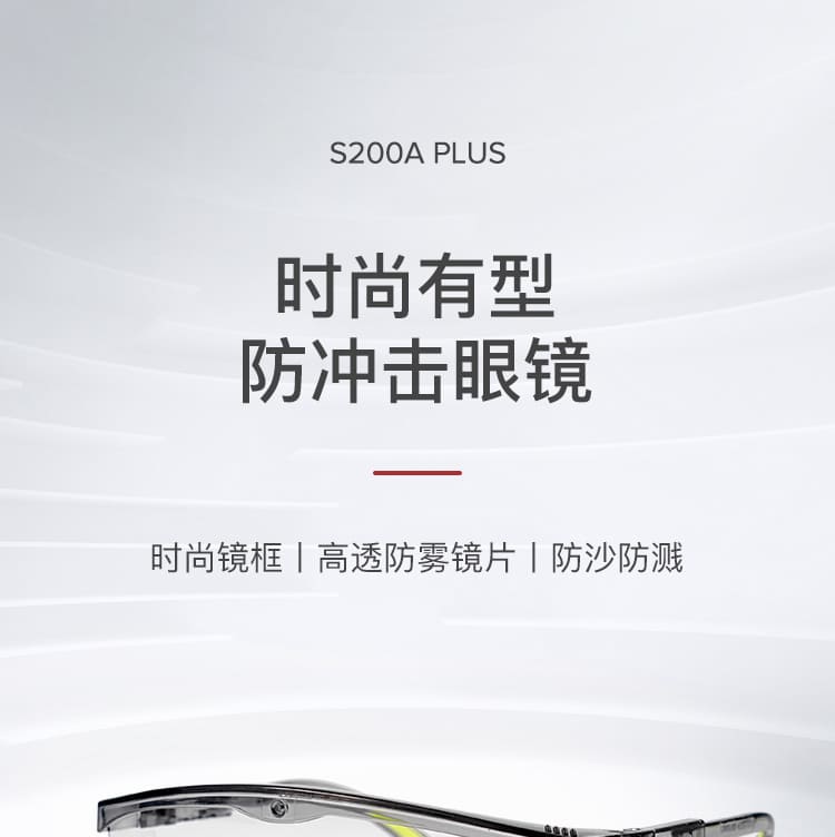 霍尼韦尔（Honeywell） 100310 S200A PLUS 石英灰镜框透明镜片防护眼罩